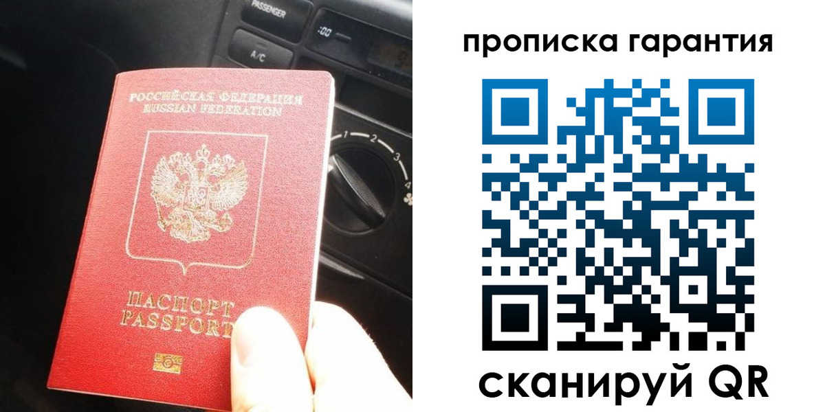 купить прописку в Ухте