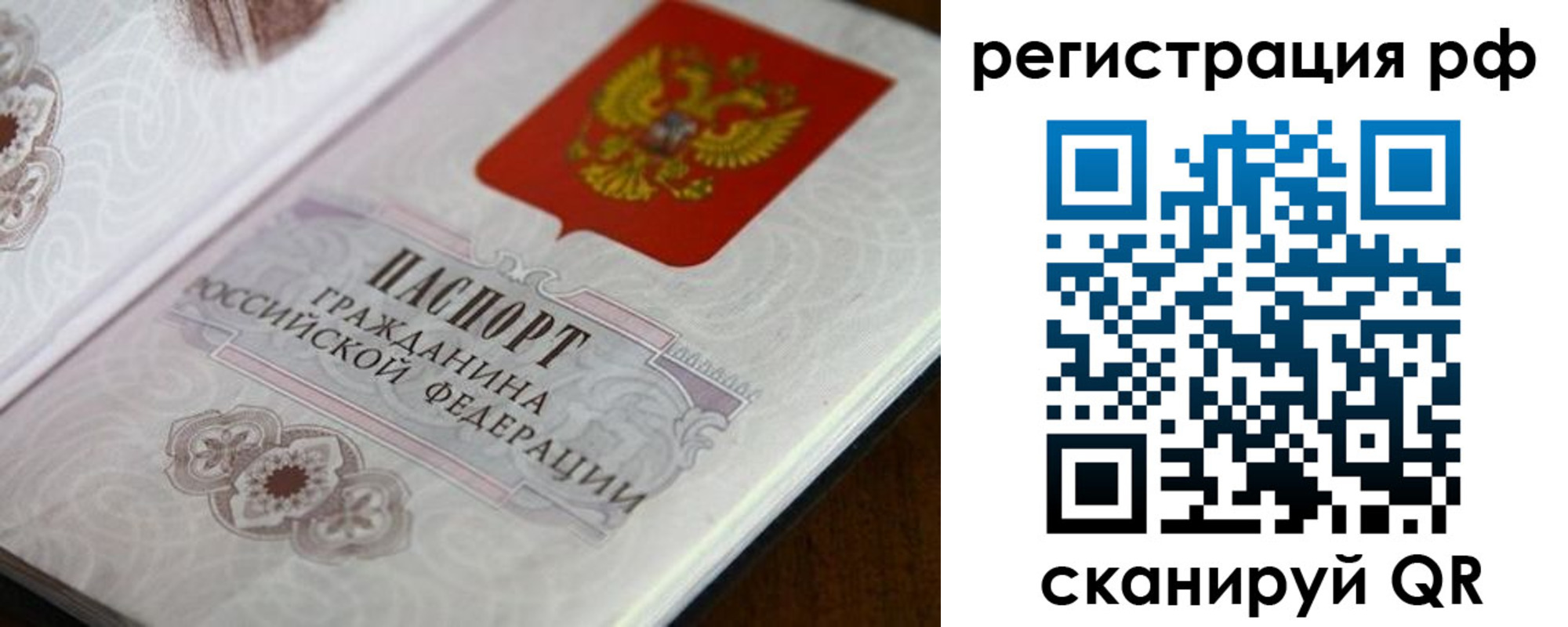прописка для работы в Ухте