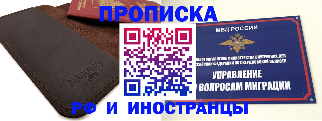 купить прописку в Ухте